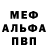 Альфа ПВП мука fet YT